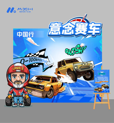 源文件下载【享设计】搜索编号：72840035600199710【赛车插画趣味游戏美陈】