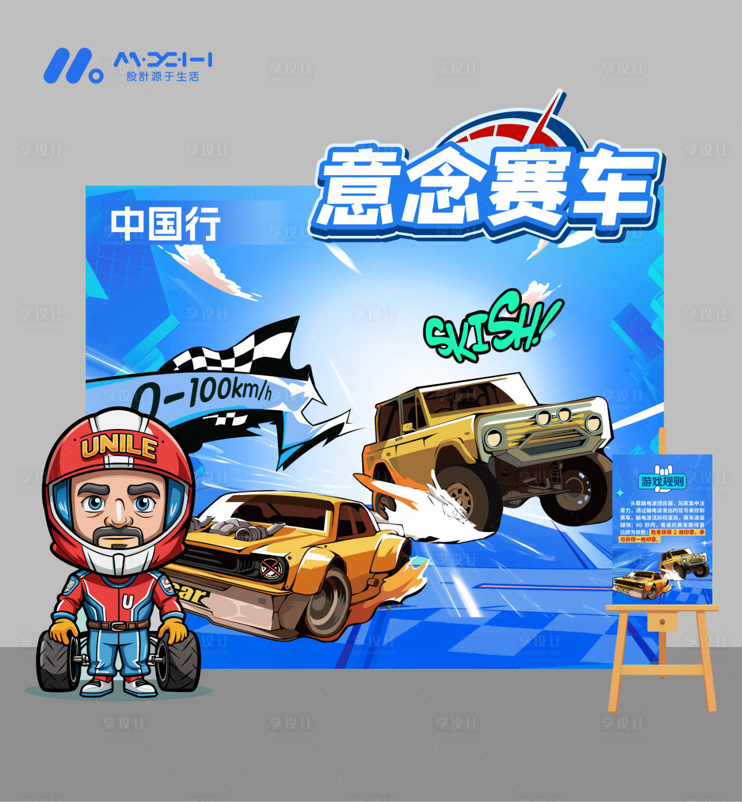 源文件下载【享设计】搜索编号：72840035600199710【赛车插画趣味游戏美陈】