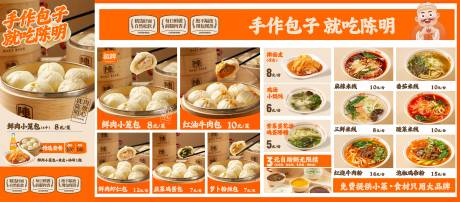 源文件下载【享设计】搜索编号：61950035834463560【包子美食饭堂餐饮菜单】