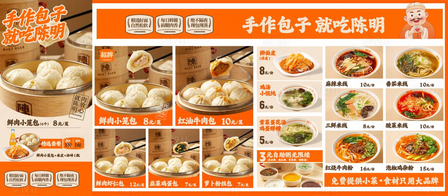 源文件下载【享设计】搜索编号：61950035834463560【包子美食饭堂餐饮菜单】