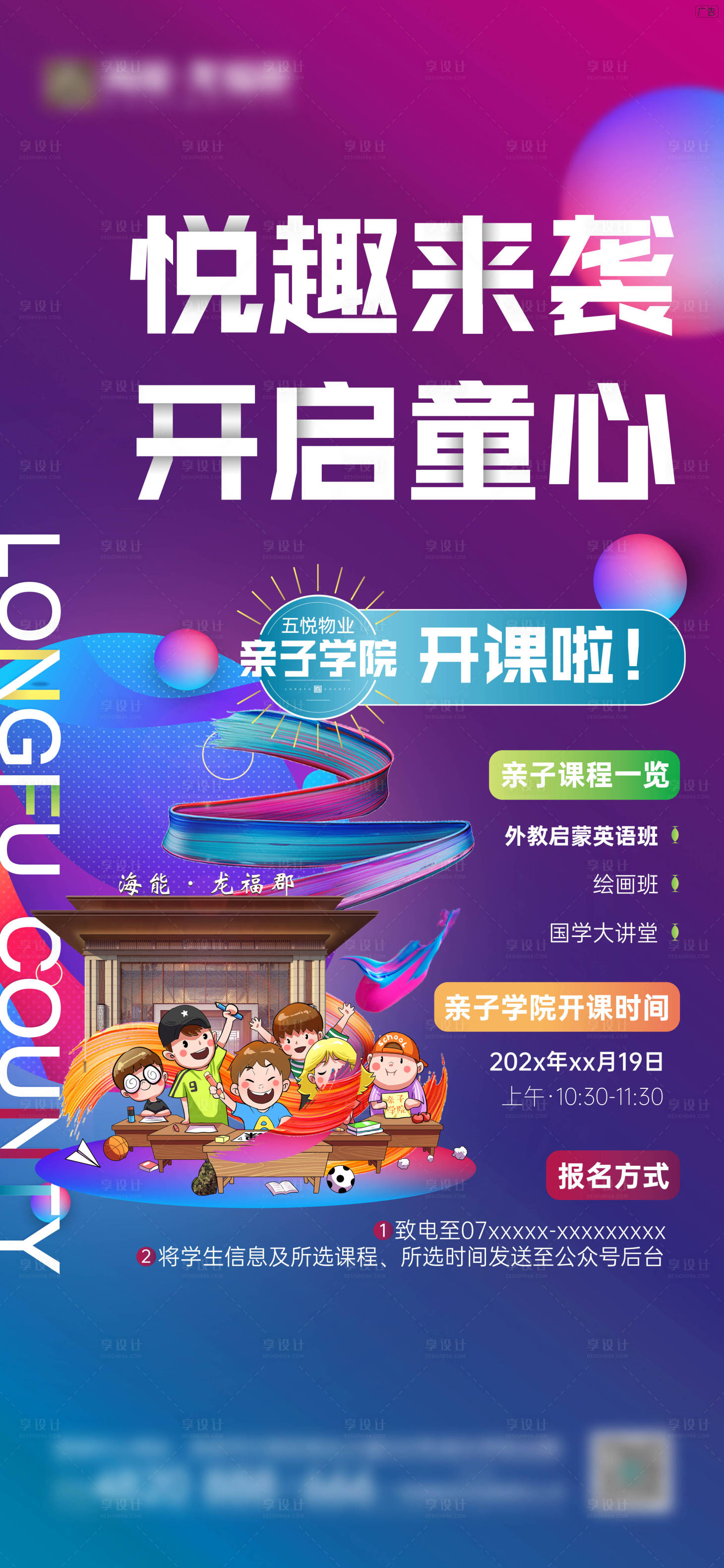 源文件下载【享设计】搜索编号：29650035714324567【开学季活动海报】