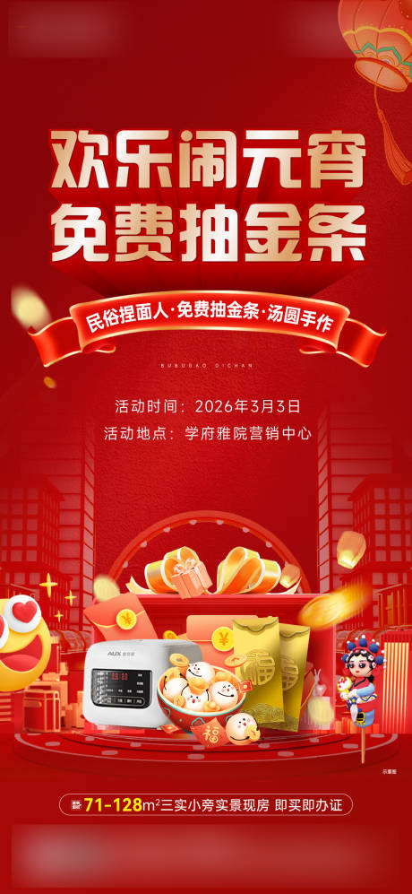 源文件下载【享设计】搜索编号：31260035674521313【元宵节活动】