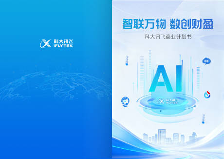 源文件下载【享设计】搜索编号：11290036054002461【科技画册封面】