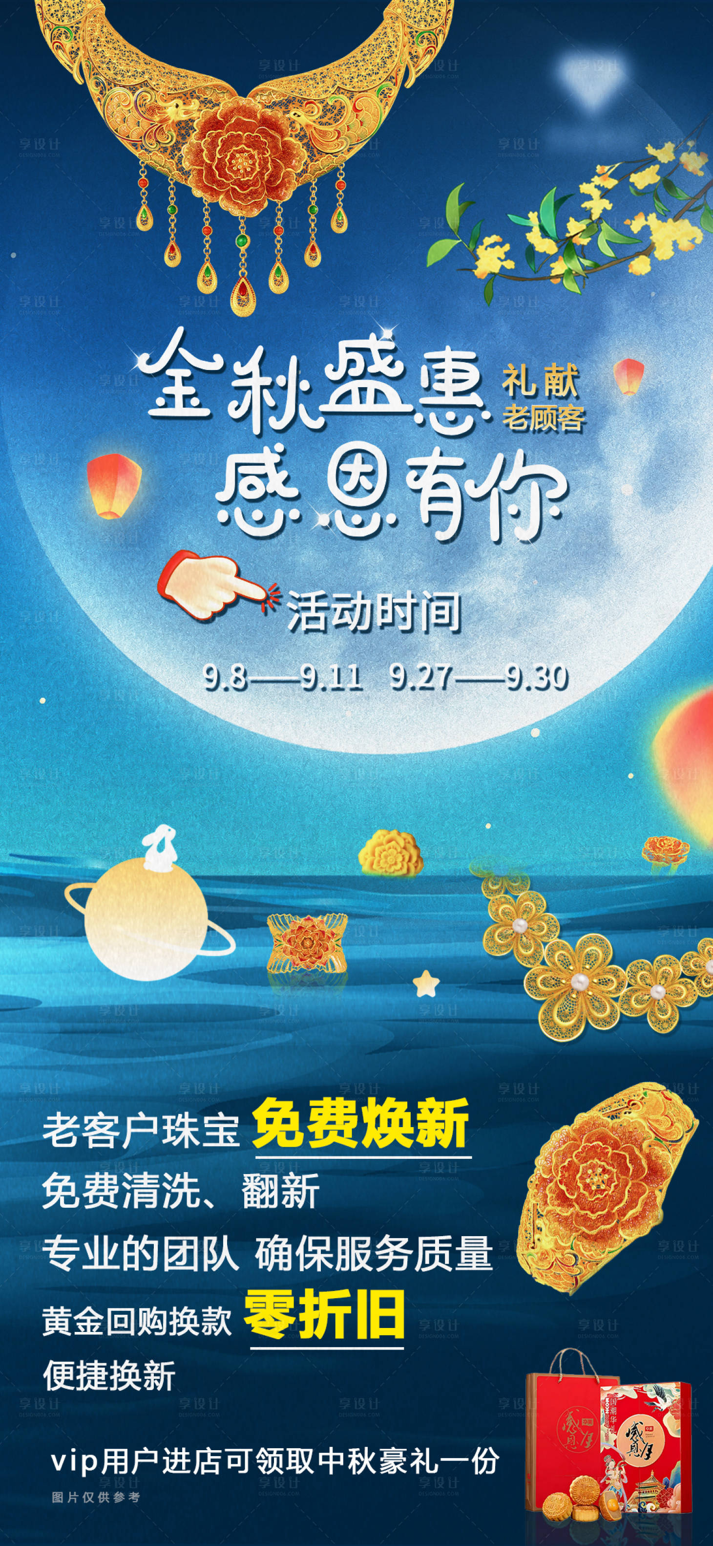 源文件下载【享设计】搜索编号：15530035669542656【中秋朋友圈宣传活动海报】
