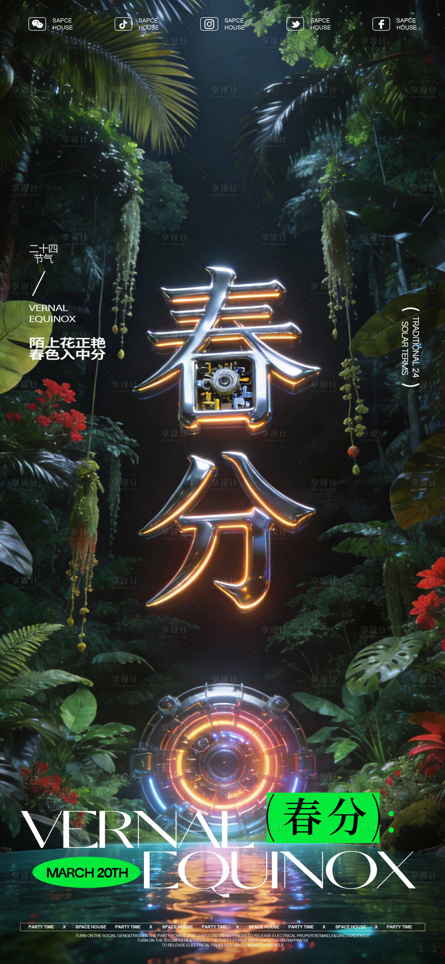 源文件下载【享设计】搜索编号：30000035773894174【春分节气森林海报】