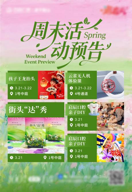 源文件下载【享设计】搜索编号：50170036080554223【活动预告海报】
