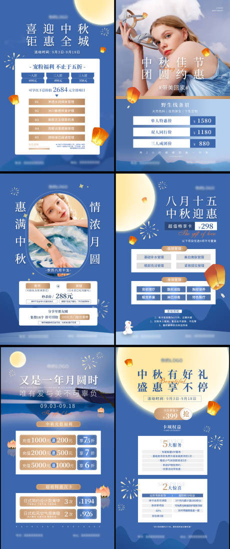 源文件下载【享设计】搜索编号：82520035693523895【医美美业中秋节活动卡项系列海报】