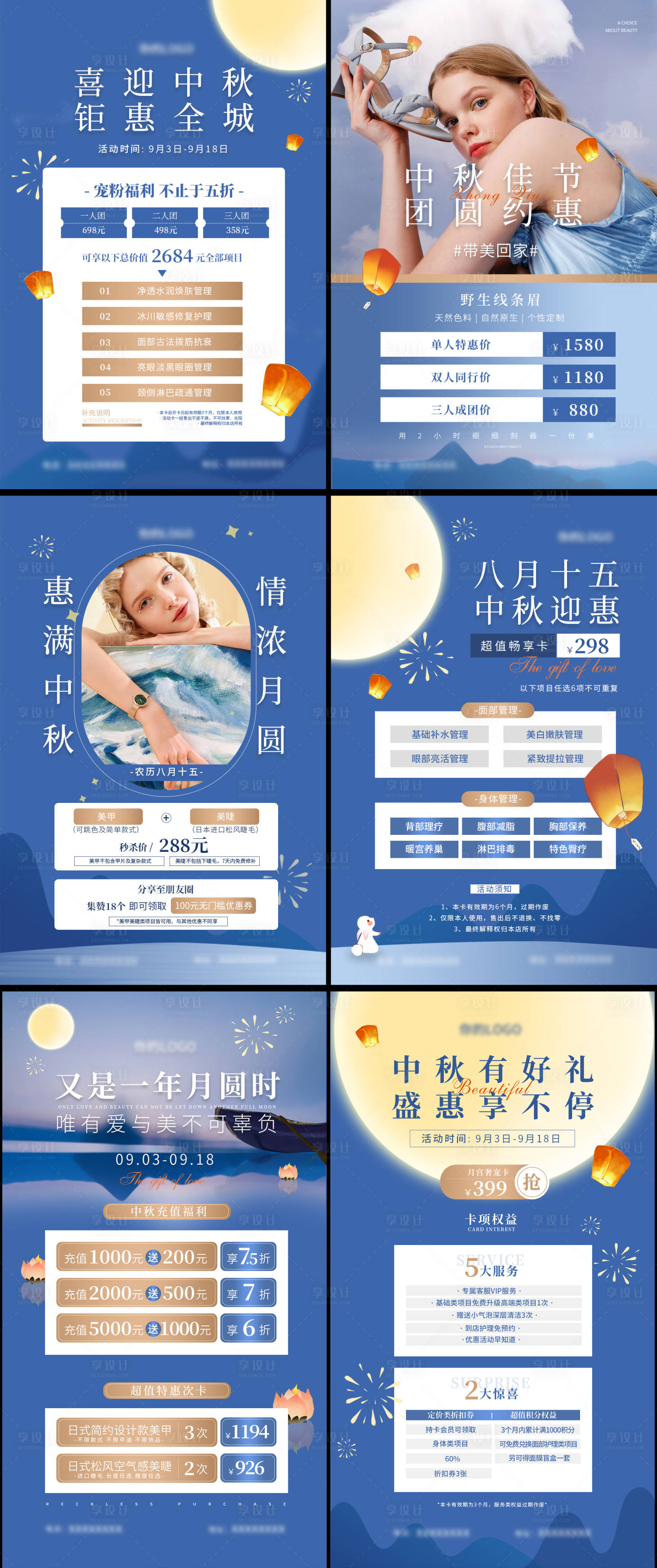 源文件下载【享设计】搜索编号：82520035693523895【医美美业中秋节活动卡项系列海报】