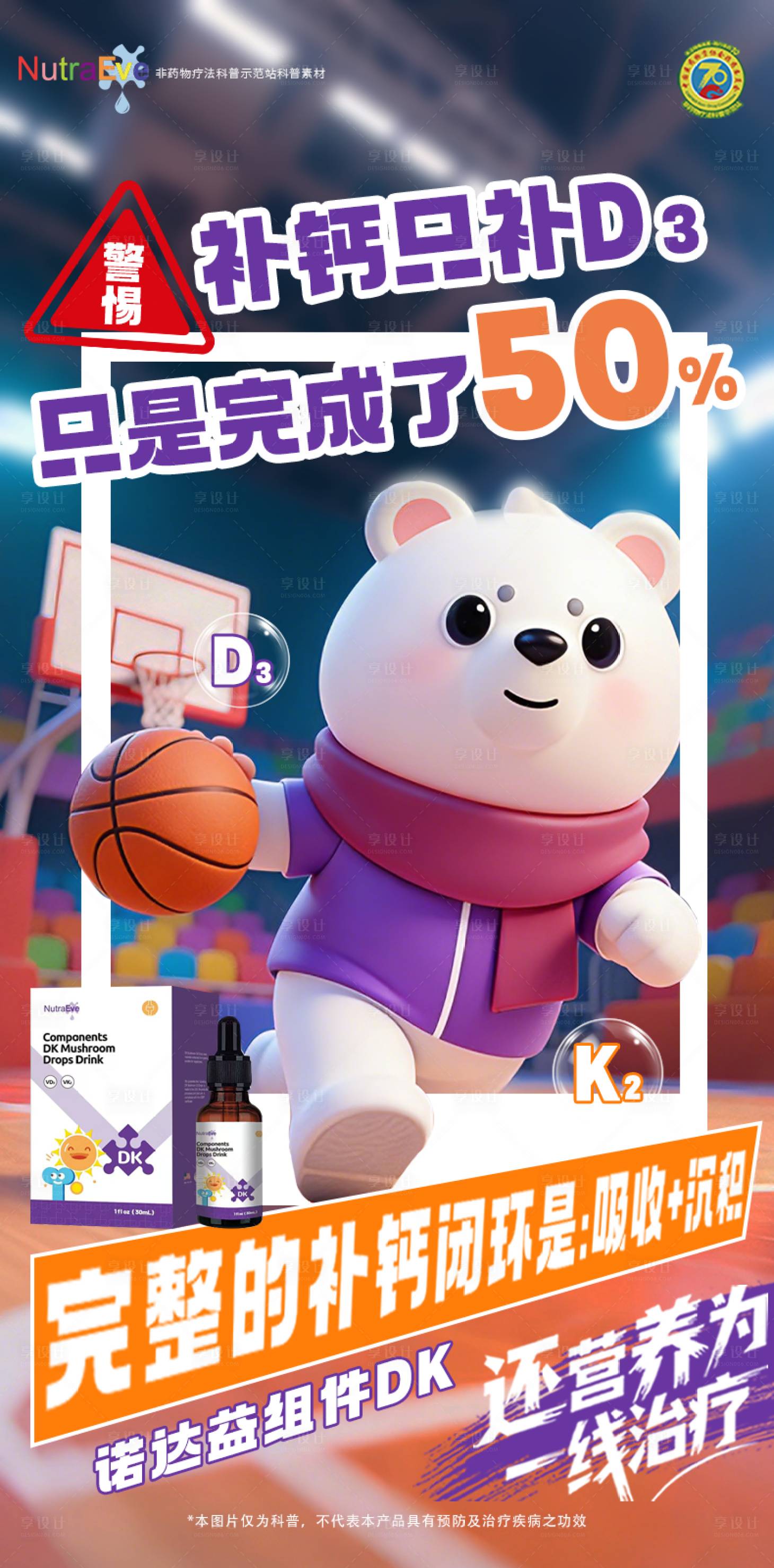 源文件下载【享设计】搜索编号：85750035887226758【营养品海报】