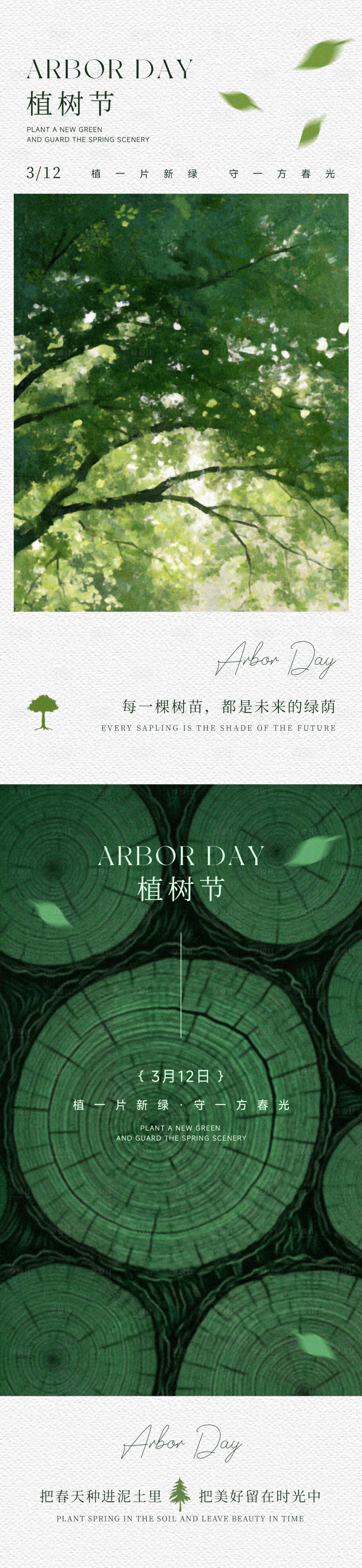 源文件下载【享设计】搜索编号：26100035751376323【植树节海报】