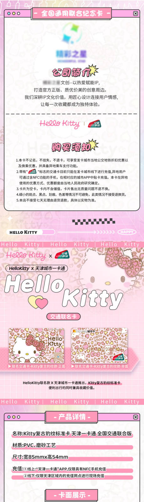 源文件下载【享设计】搜索编号：80810036137028247【潮玩地铁联合卡】