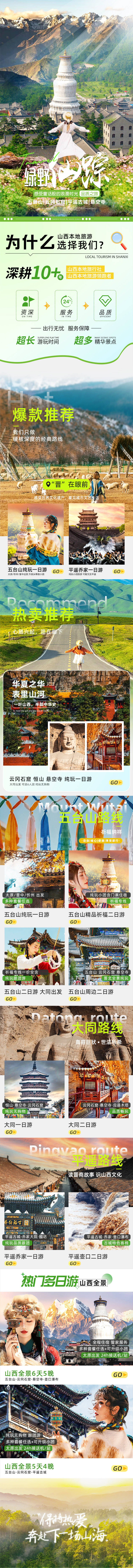 源文件下载【享设计】搜索编号：85450035592798054【绿野仙踪山西旅游电商海报首页】