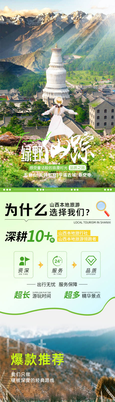 源文件下载【享设计】搜索编号：85450035592798054【绿野仙踪山西旅游电商海报首页】