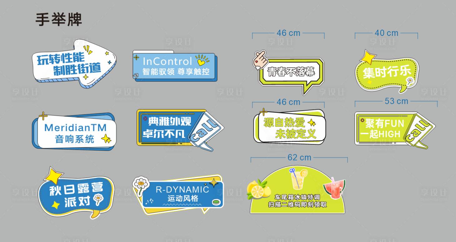 源文件下载【享设计】搜索编号：55120036050185164【汽车手举牌】