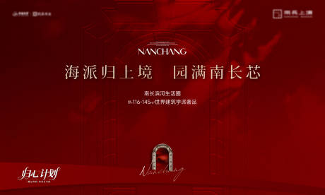 源文件下载【享设计】搜索编号：75180035915578911【开盘热销加推高级红稿主画面背景板】