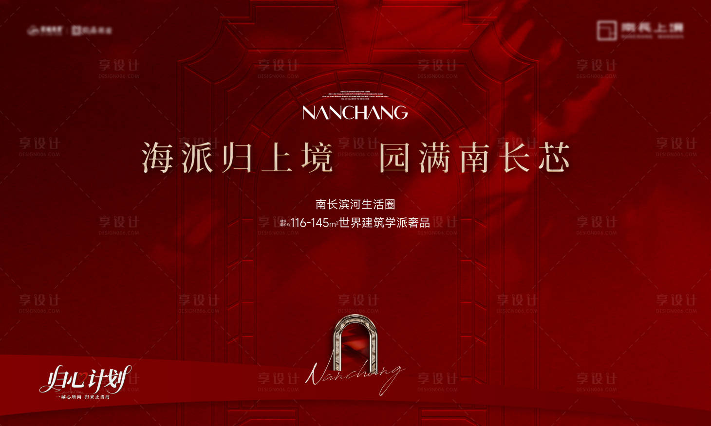 源文件下载【享设计】搜索编号：75180035915578911【开盘热销加推高级红稿主画面背景板】