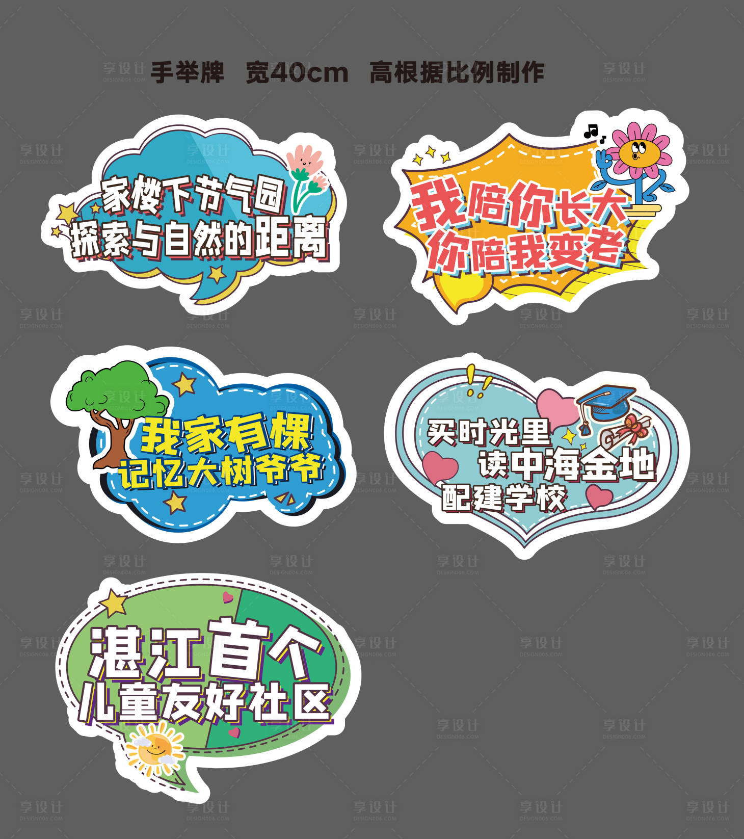 源文件下载【享设计】搜索编号：17330035979178336【地产手举牌】