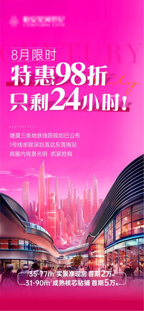 源文件下载【享设计】搜索编号：37220036047061449【商铺倒计时海报】