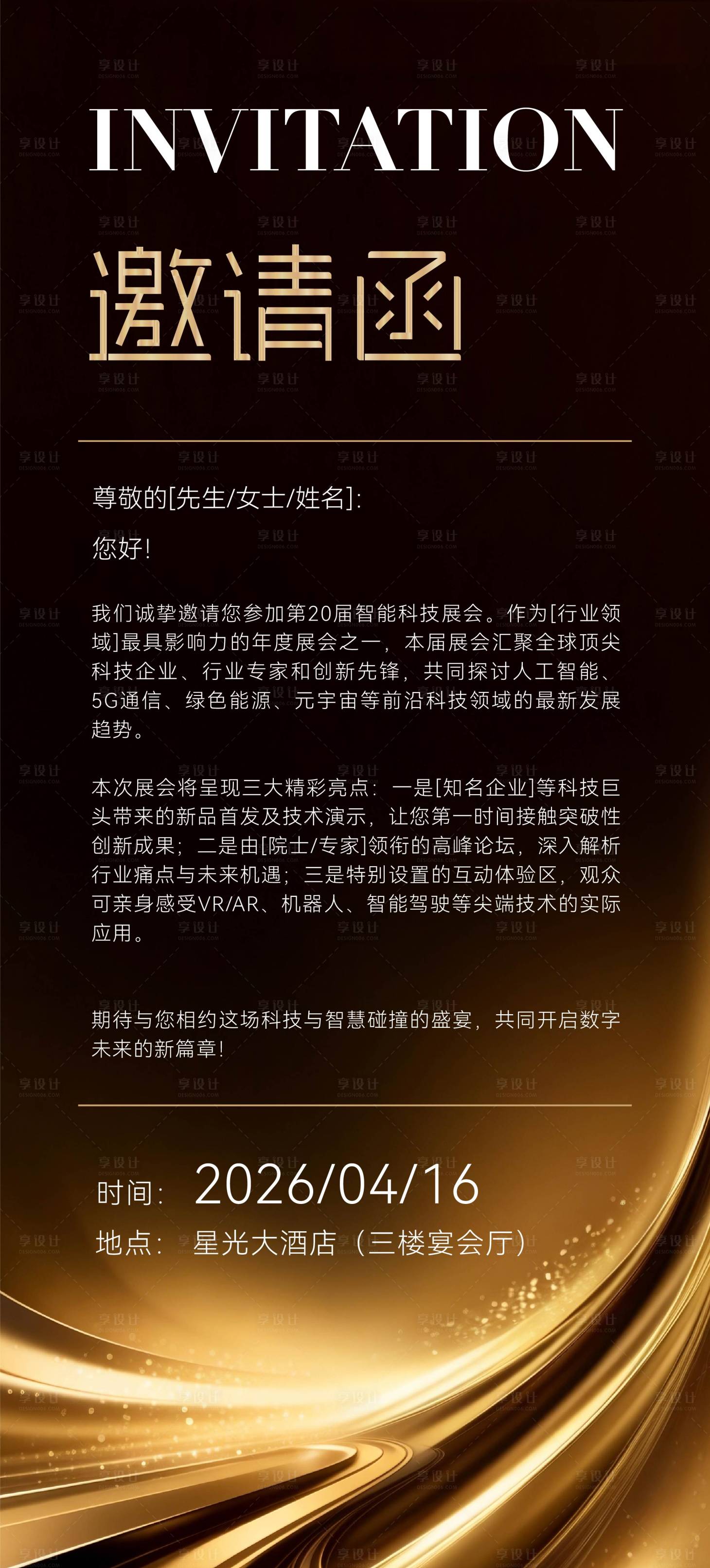 源文件下载【享设计】搜索编号：75270036013669871【科技会议邀请函海报】