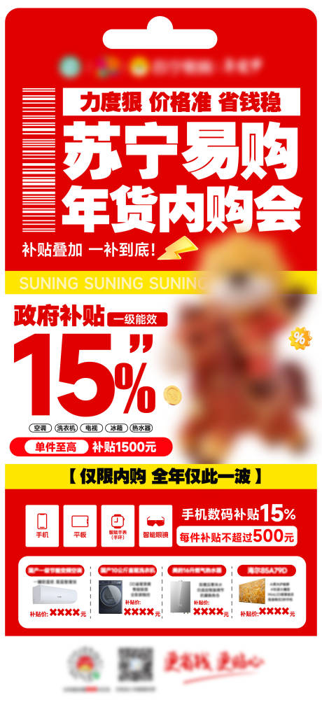 源文件下载【享设计】搜索编号：74320035949305095【家电促销海报】