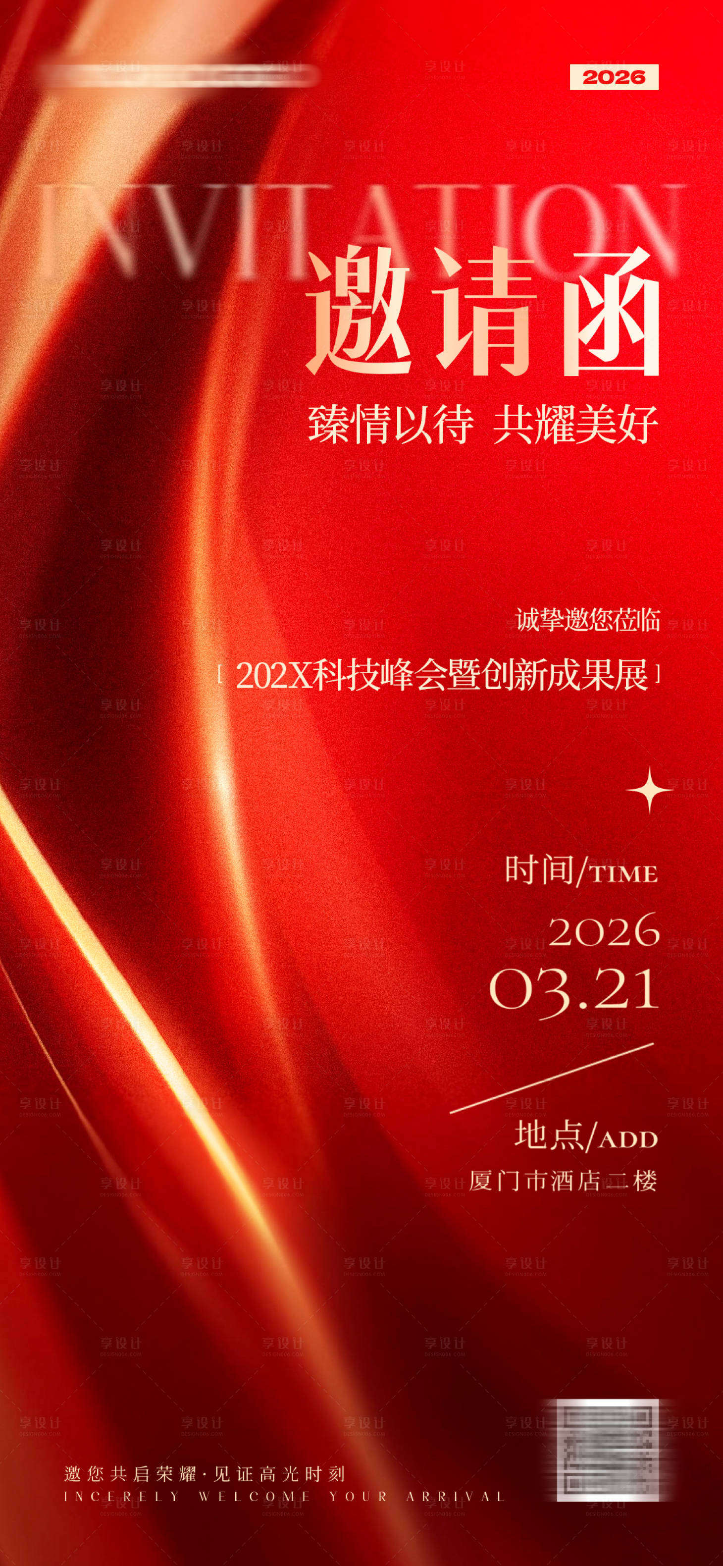 源文件下载【享设计】搜索编号：32370036141879367【活动邀请函红金海报】