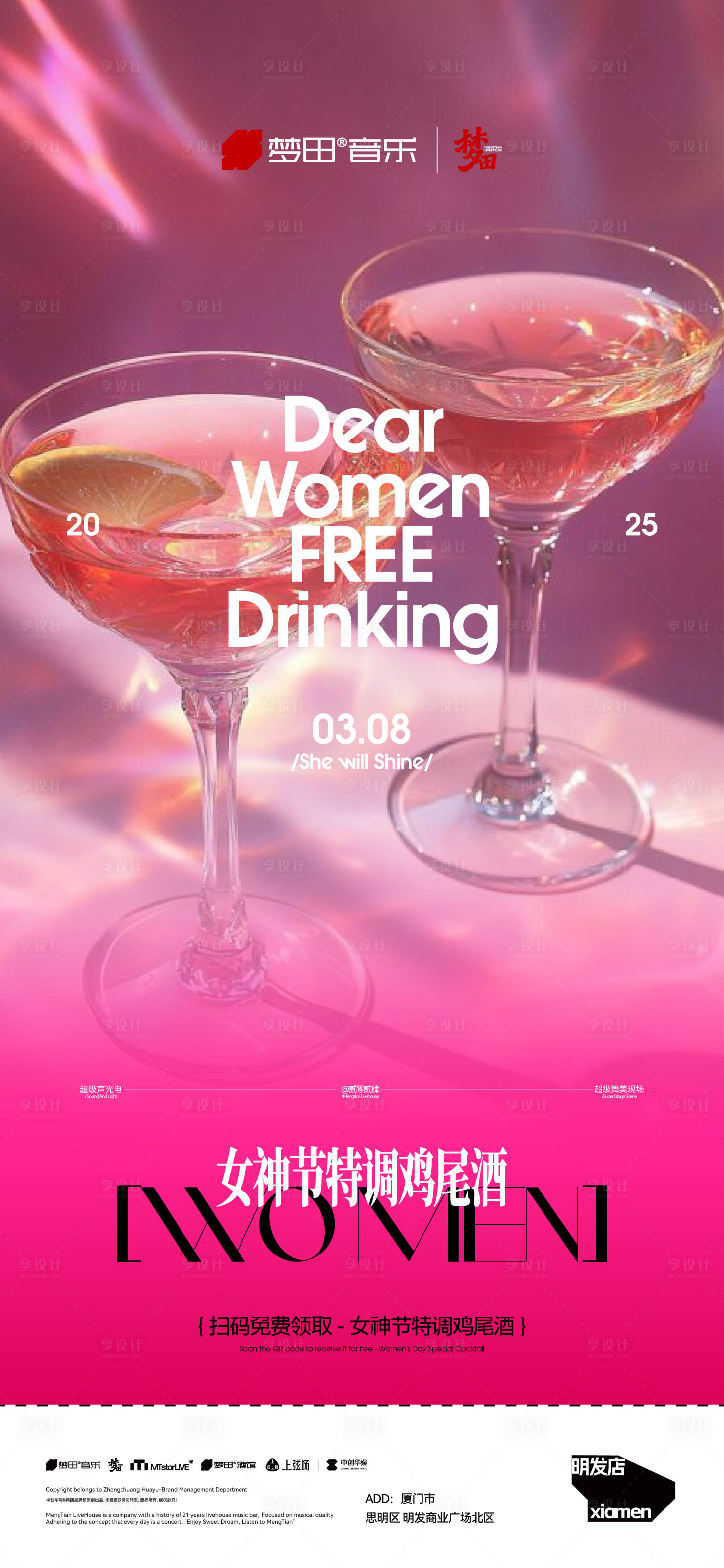 源文件下载【享设计】搜索编号：19780035668479541【妇女节女王派对女神节海报】
