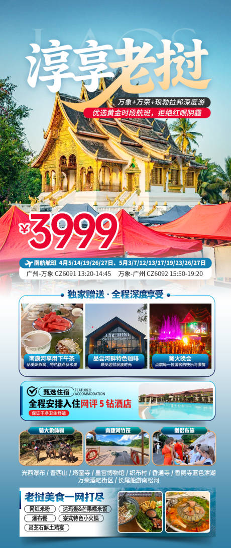 源文件下载【享设计】搜索编号：35430035805577481【老挝旅游定制海报】
