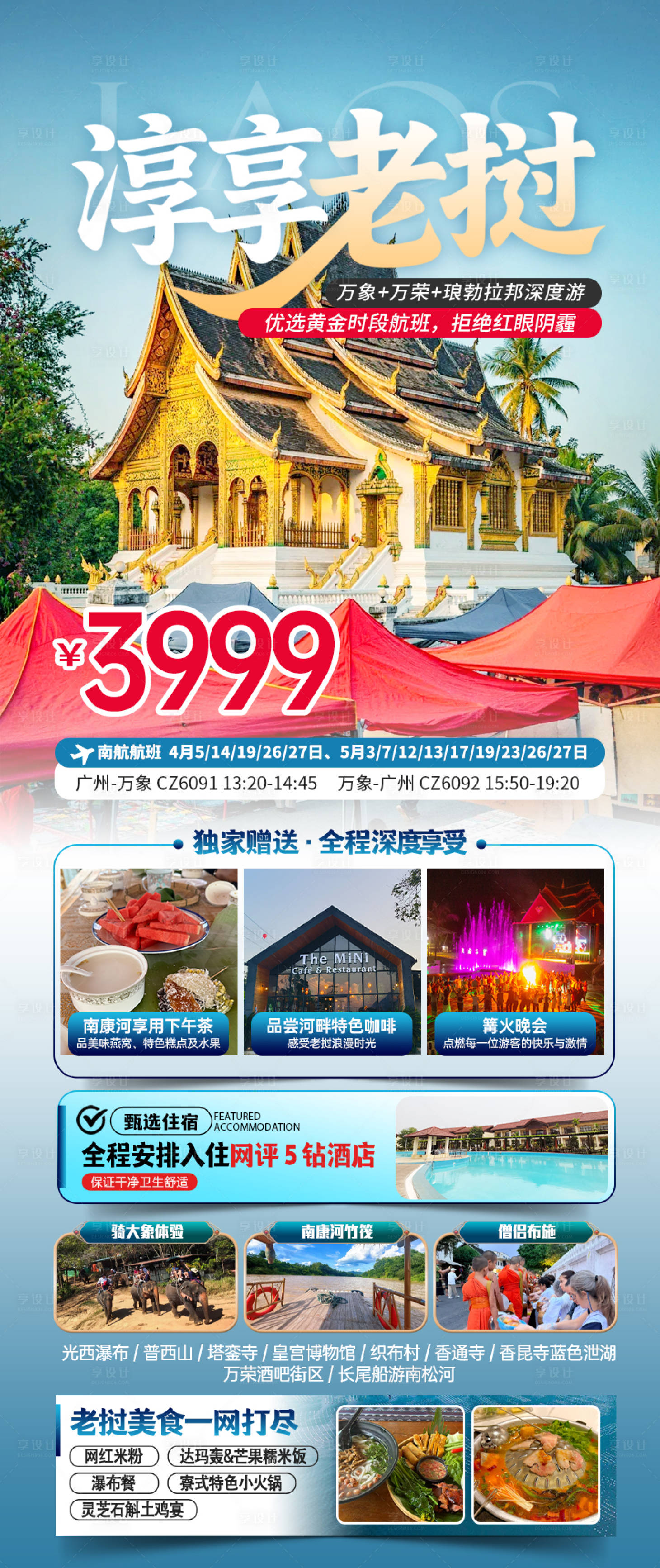源文件下载【享设计】搜索编号：35430035805577481【老挝旅游定制海报】