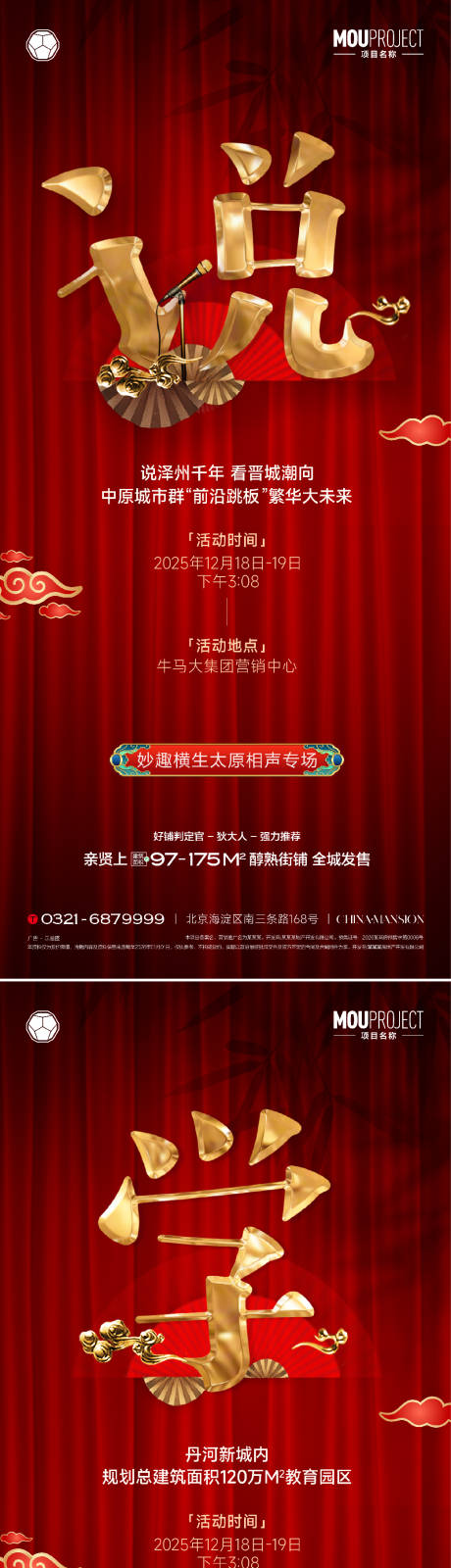源文件下载【享设计】搜索编号：70190035801784185【相声质感活动海报】