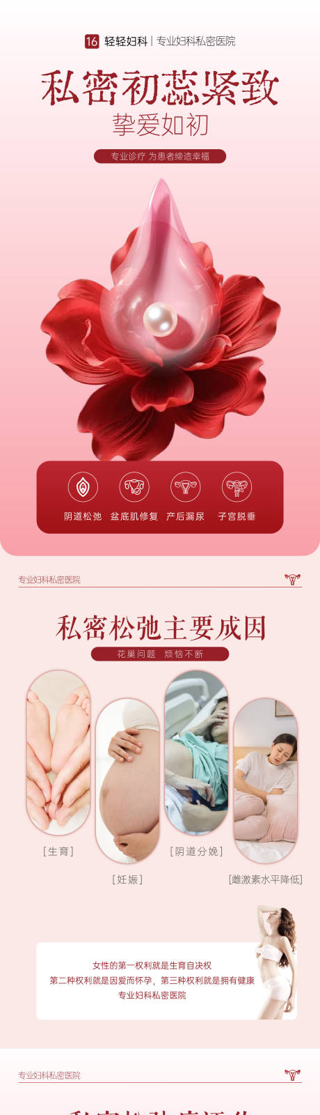 源文件下载【享设计】搜索编号：77760035784035543【粉白妇科医院详情页】