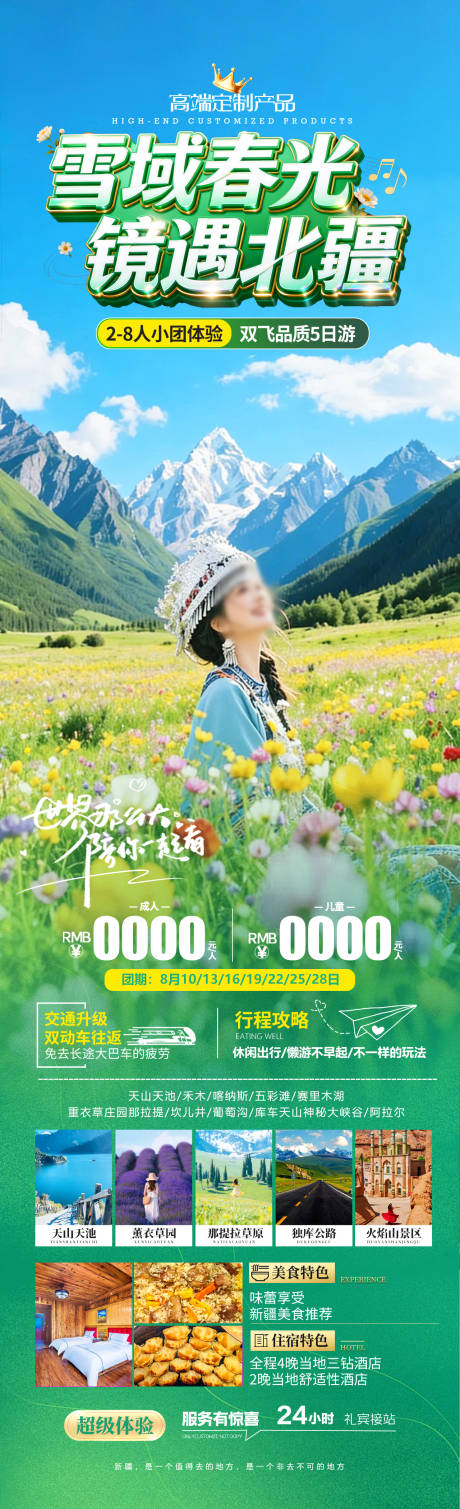 源文件下载【享设计】搜索编号：98050035883983263【雪域春光 】