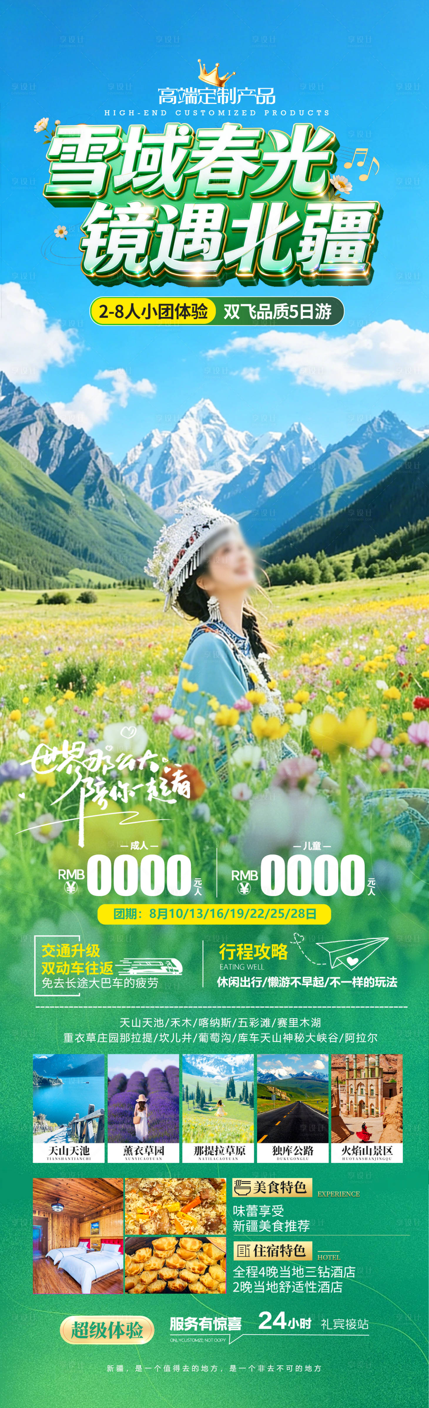 源文件下载【享设计】搜索编号：98050035883983263【雪域春光 】