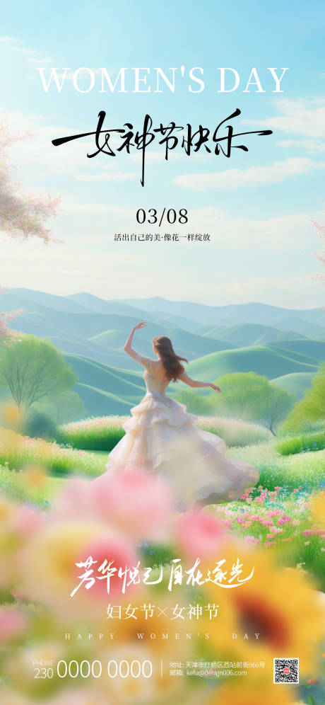 源文件下载【享设计】搜索编号：68960035716519272【蓝天草地花朵女孩三八女神节】