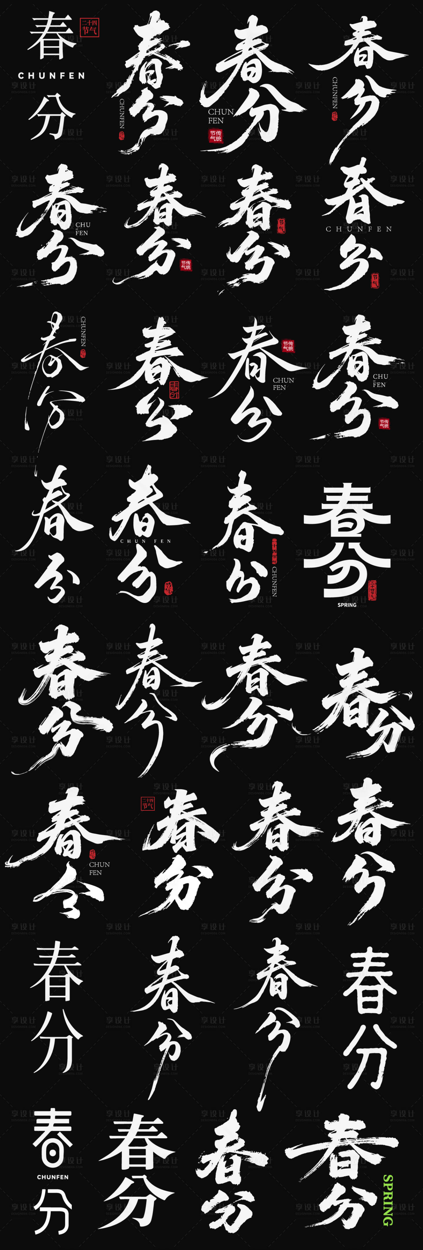 源文件下载【享设计】搜索编号：95490035898902997【龙抬头春分节日icon艺术字主标书法】