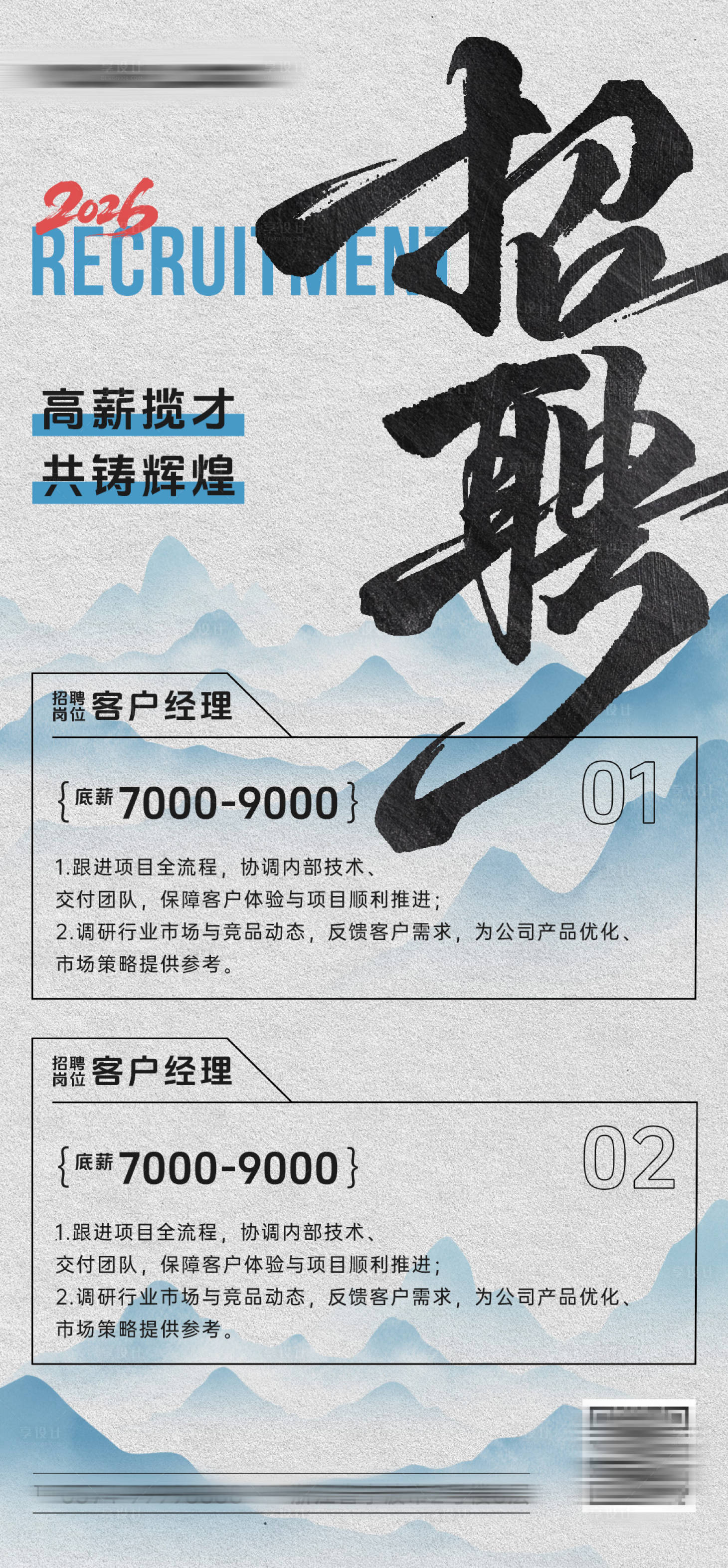 源文件下载【享设计】搜索编号：15140035873616606【招聘海报】