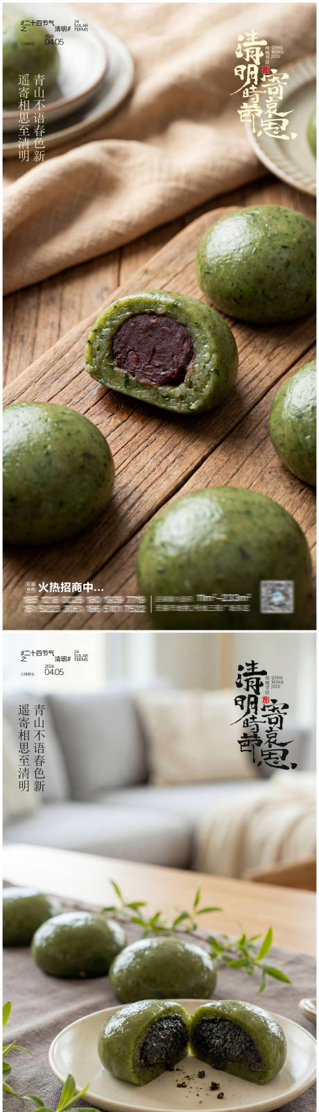 源文件下载【享设计】搜索编号：25870035844073016【地产家居清明海报】