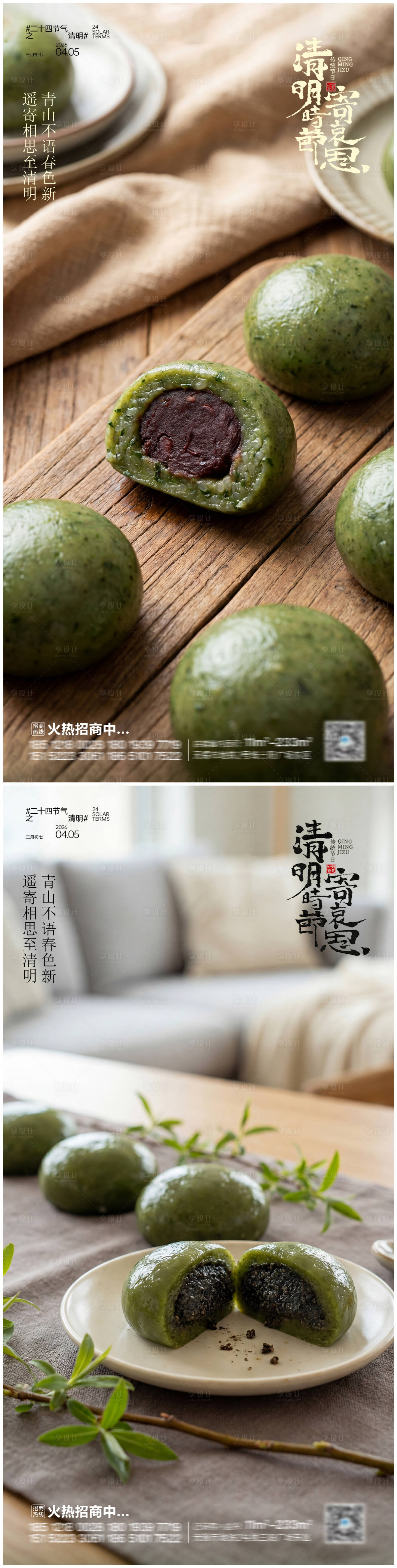 源文件下载【享设计】搜索编号：25870035844073016【地产家居清明海报】