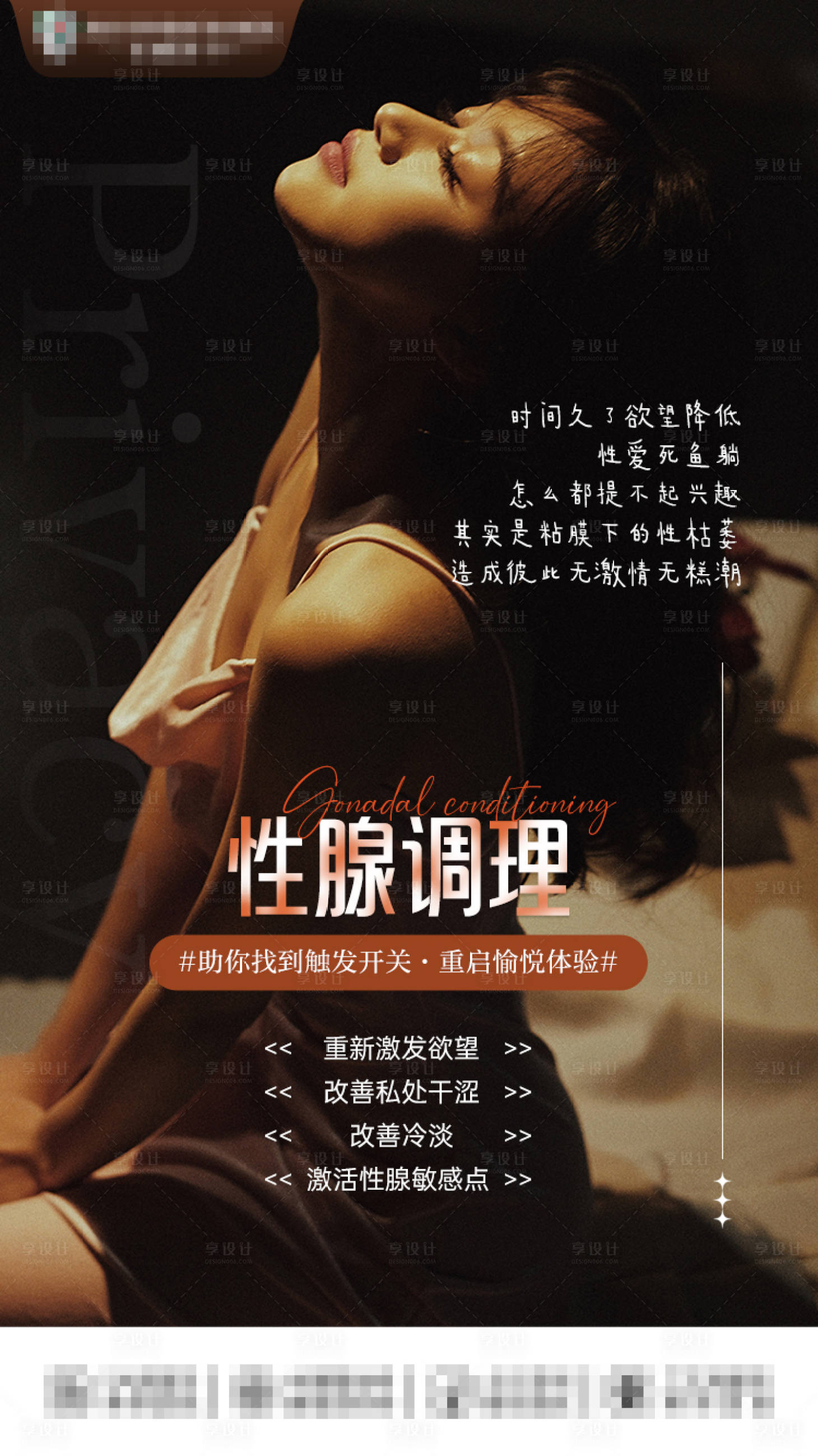 源文件下载【享设计】搜索编号：45130035881308027【性腺调理0817】