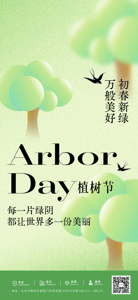 源文件下载【享设计】搜索编号：15180035665374986【植树节海报】