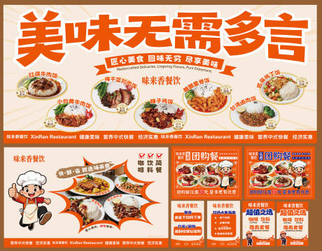 源文件下载【享设计】搜索编号：17150035780207077【餐饮店系列海报展板】