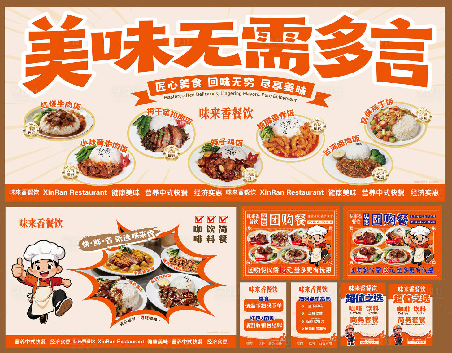 源文件下载【享设计】搜索编号：17150035780207077【餐饮店系列海报展板】