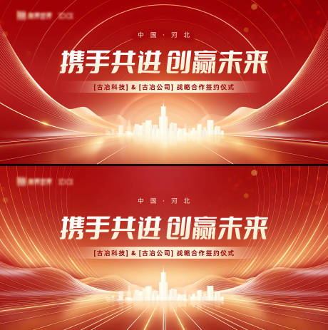 源文件下载【享设计】搜索编号：77040036077098578【企业红金签约活动展板】