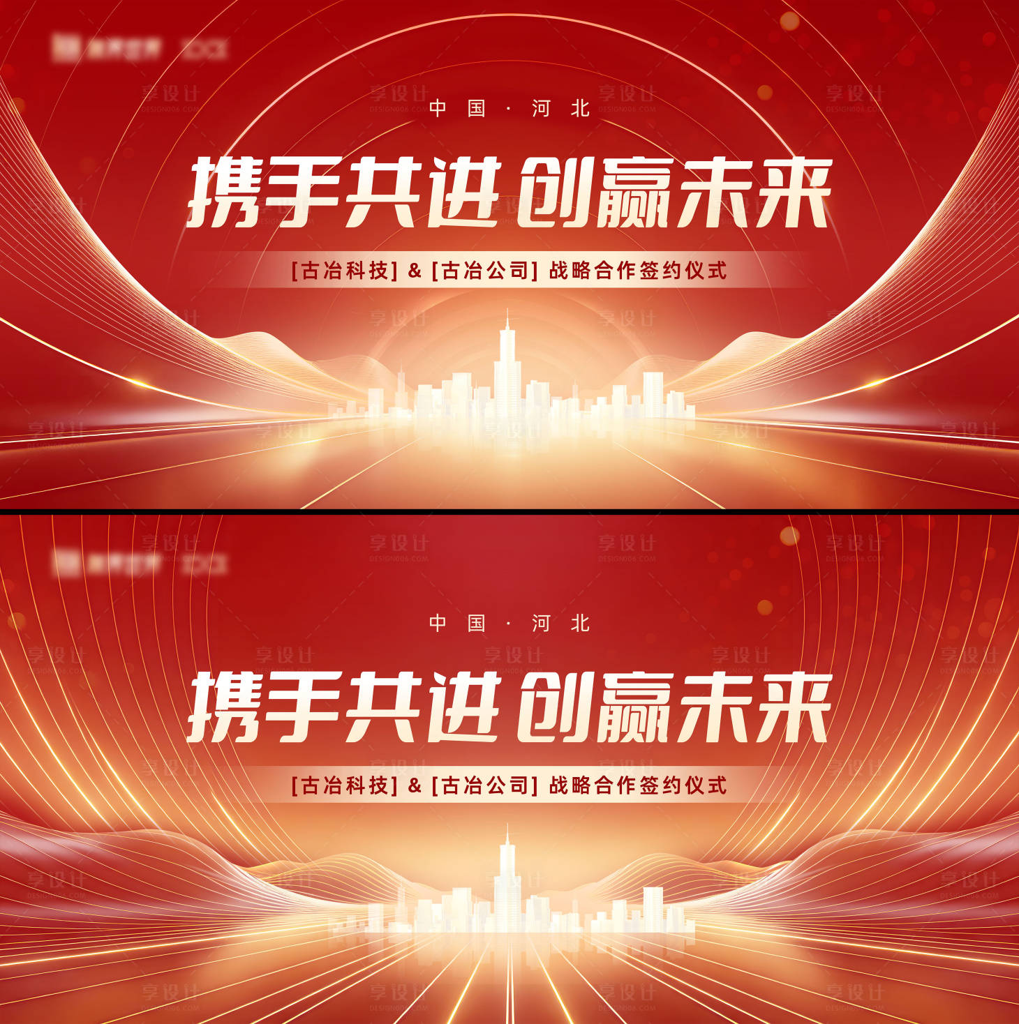源文件下载【享设计】搜索编号：77040036077098578【企业红金签约活动展板】