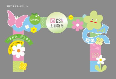 源文件下载【享设计】搜索编号：58120036001586393【网红门头氛围包装】