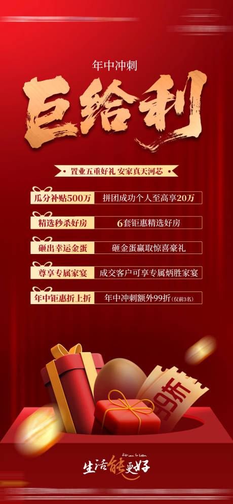 源文件下载【享设计】搜索编号：59410035667518198【地产五重礼活动海报】