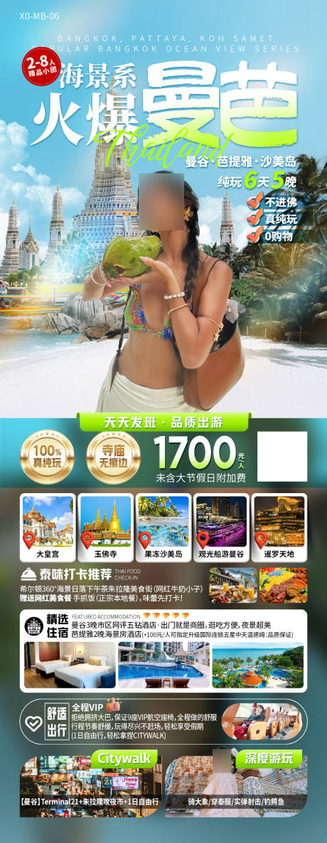 源文件下载【享设计】搜索编号：14700035896739249【火爆曼芭海景系旅游海报】