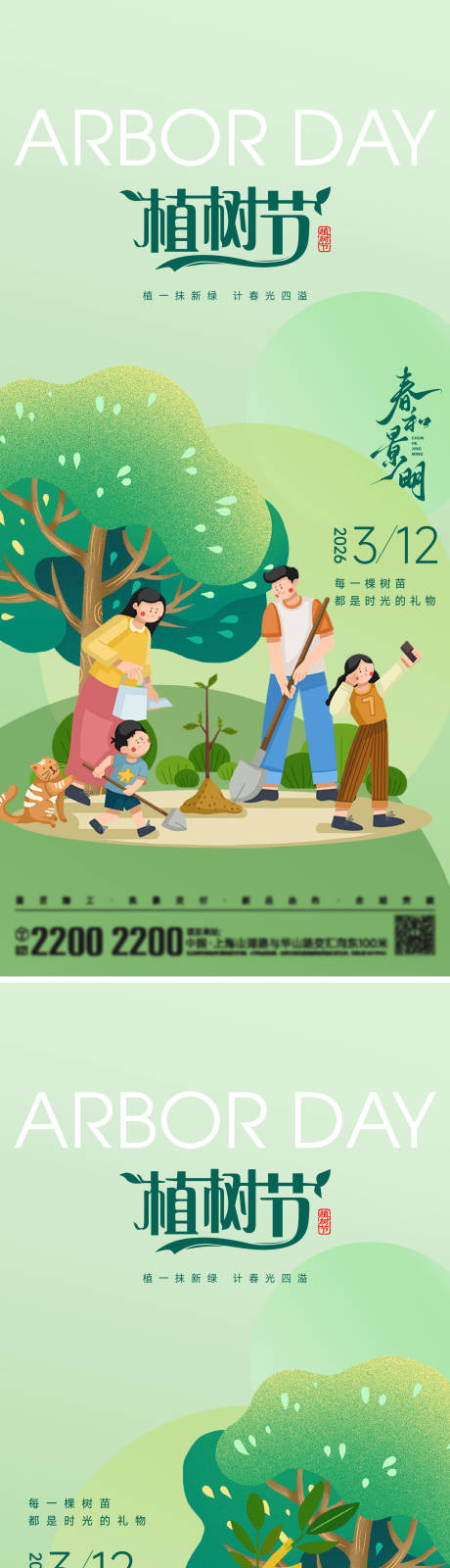 源文件下载【享设计】搜索编号：90170035618214583【植树节海报】