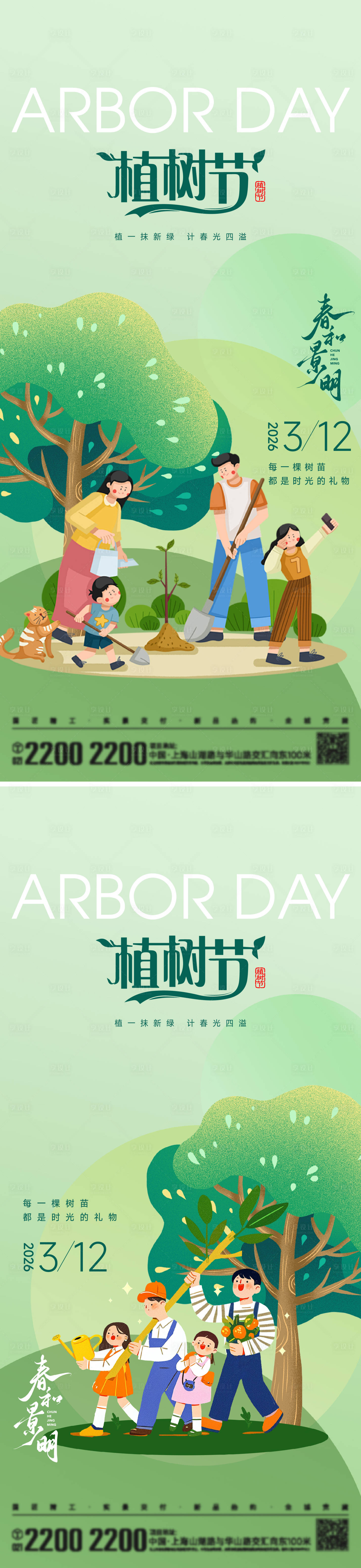 源文件下载【享设计】搜索编号：90170035618214583【植树节海报】