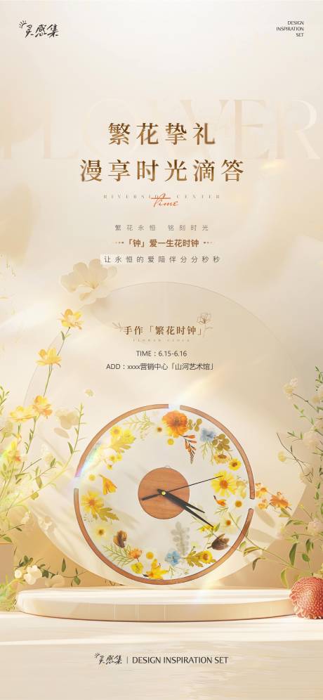 源文件下载【享设计】搜索编号：52670036094959044【花束暖场活动海报】