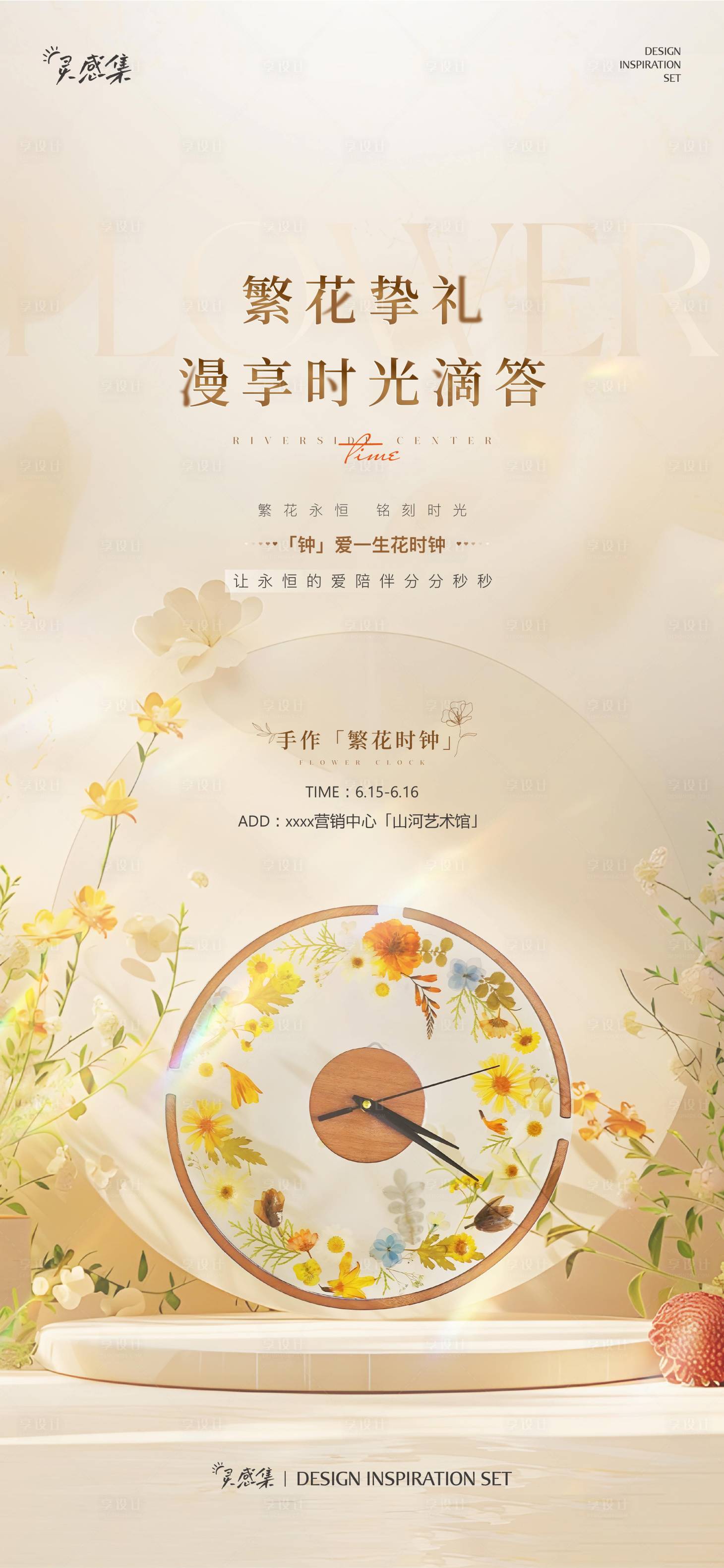 源文件下载【享设计】搜索编号：52670036094959044【花束暖场活动海报】